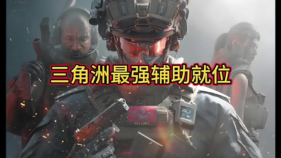 【暗区突围透视辅助工具免费】买点清透的过夏天～